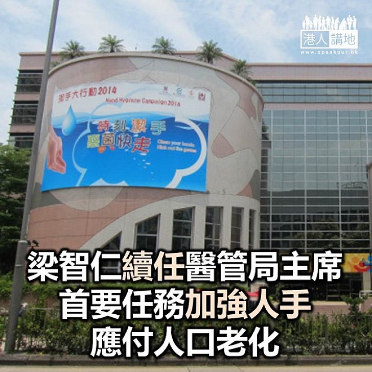 【焦點新聞】梁智仁續任醫管局主席 首要任務加強人手應付人口老化