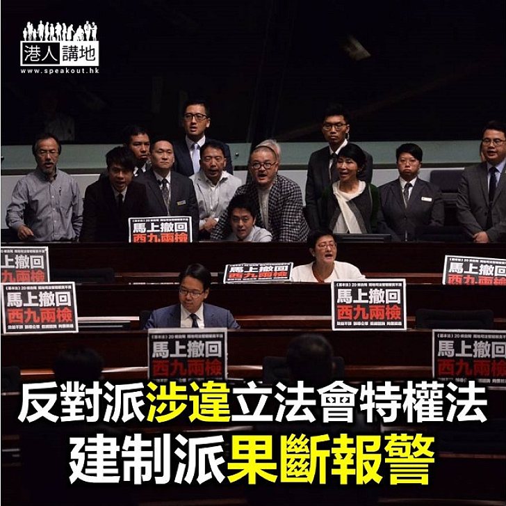 【焦點新聞】非建制派涉嫌違立法會特權法 建制派計劃報警