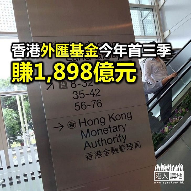 【焦點新聞】本港外匯基金第三季投資收益達536億元