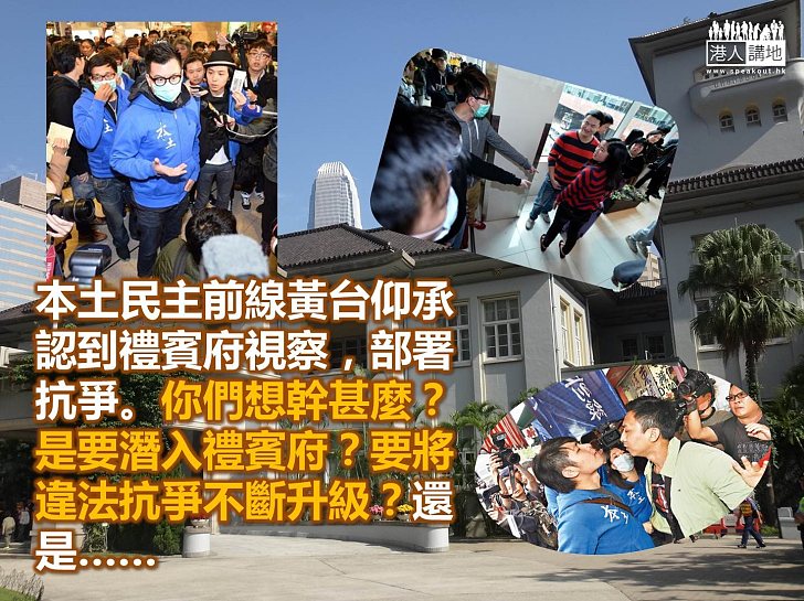 黃台仰到禮賓府「視察」所為何事？