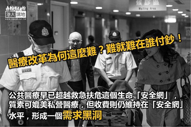 醫療改革不能拖 自願醫保莫蹉跎