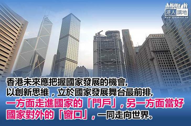 十三五規劃 香港要站最前排