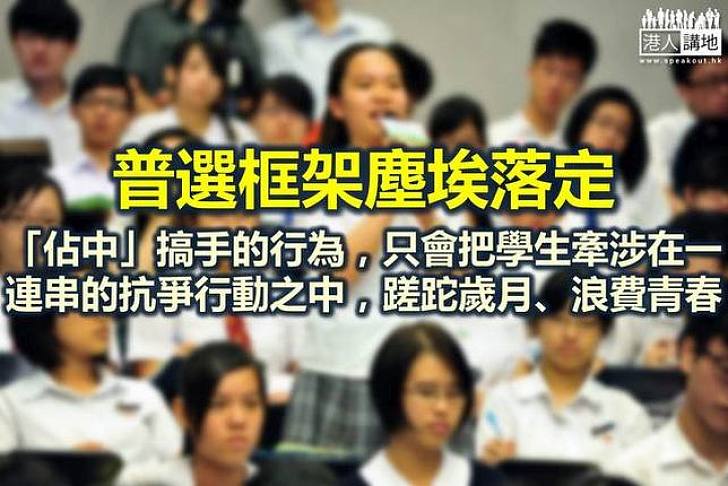 學生不應為政治表態而罷課