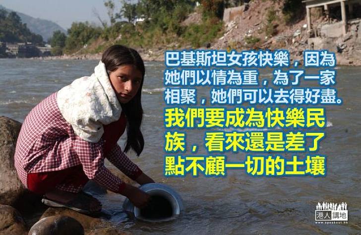 快樂的土壤
