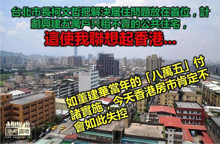 五萬戶只租不賣的建房計劃