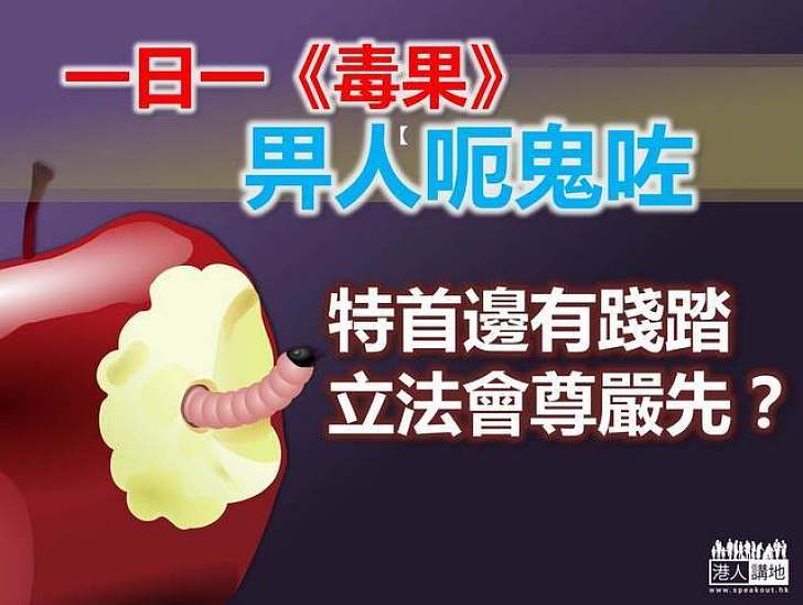 為咗攻擊政敵，《毒果》可以去到幾盡？