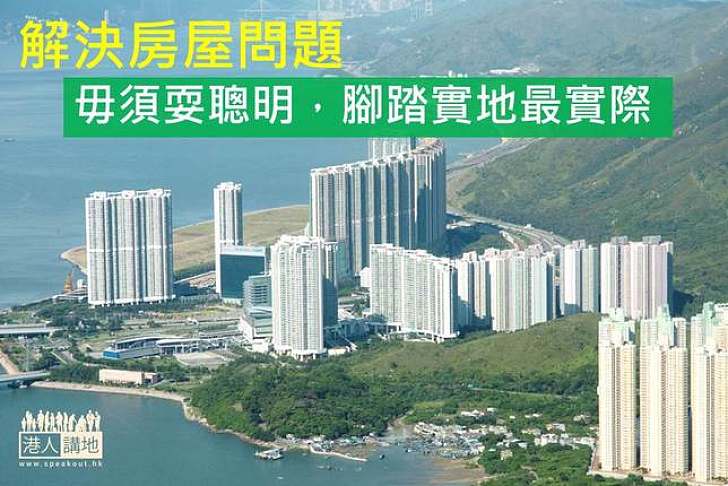 增建屋振經濟 香港填海不應拖