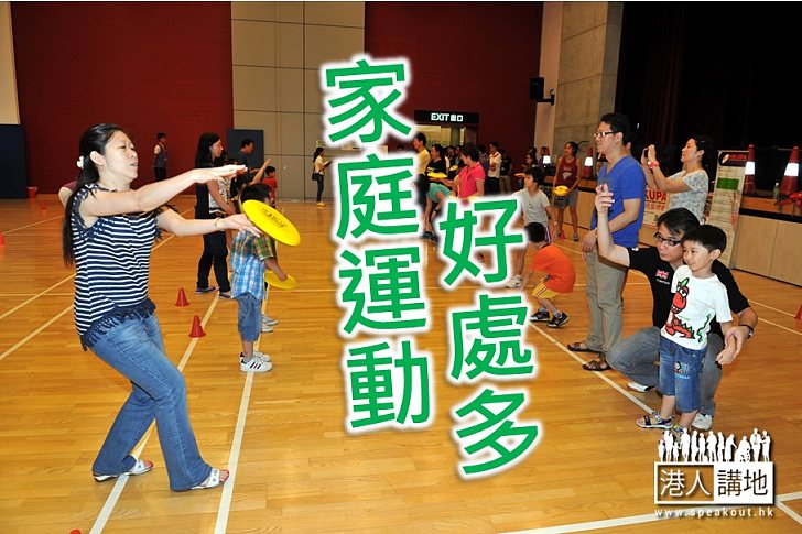 家庭運動的好處