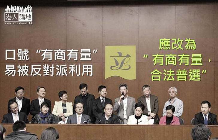 “合法普選”才是真普選