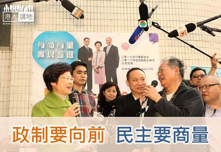 政制要向前 民主要商量