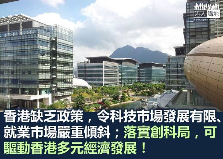 香港急需創新科技多元經濟發展（上）