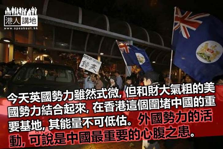 論香港的外國勢力