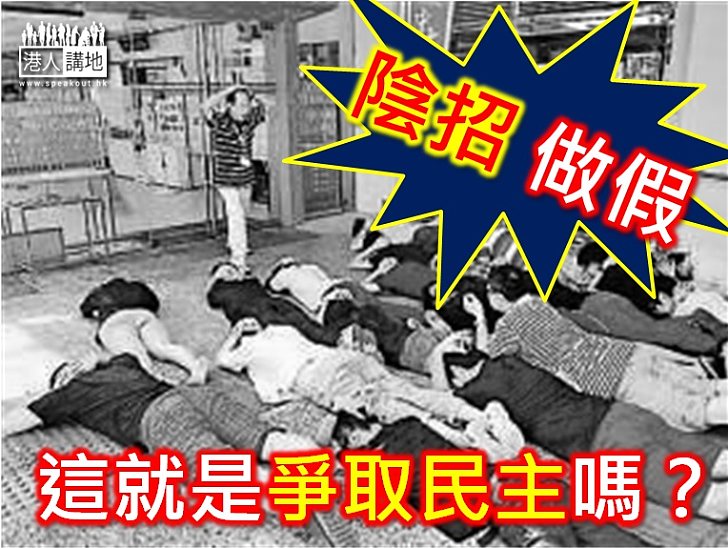 【讀者來稿】陰招教佔中 污衊民主運動