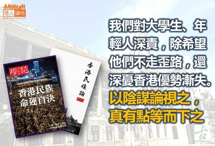 香江第一健筆少不更事? －－林行止談論港獨言論 