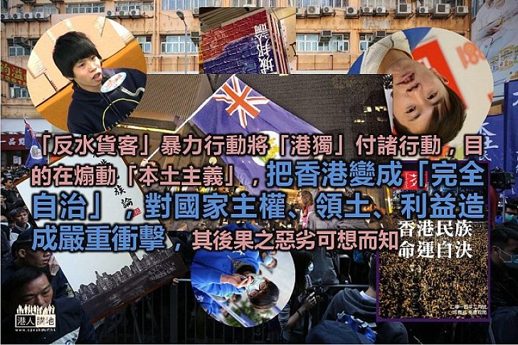 反「港獨」劃紅線 保國家安全護港繁榮穩定 