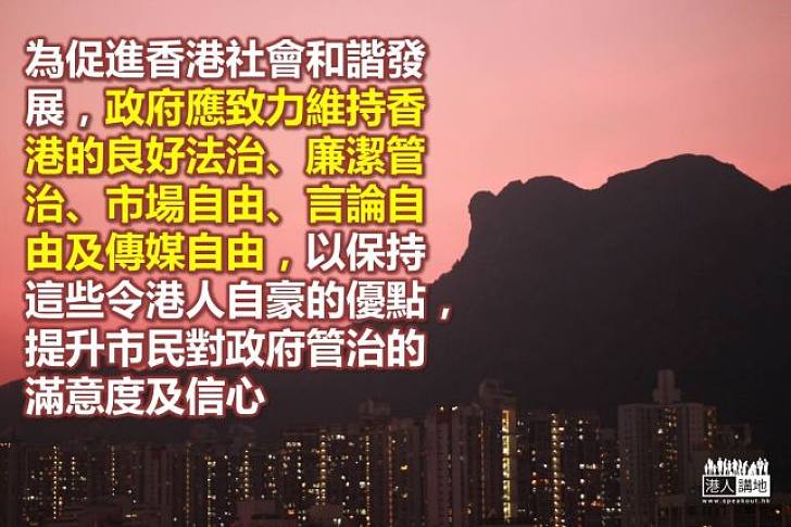 加強溝通 促進社會和諧