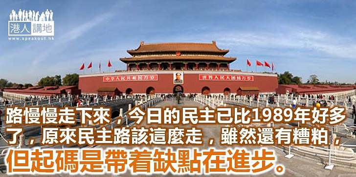 帶着缺點在進步