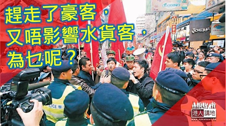 示威只會趕走豪客　香港真係有「著數」？