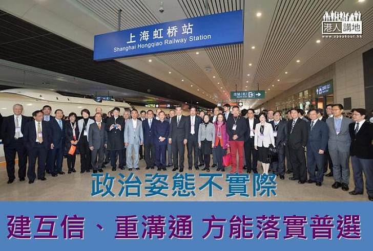 【港人評論】立會訪滬團打開溝通之門　落實普選還看議員態度
