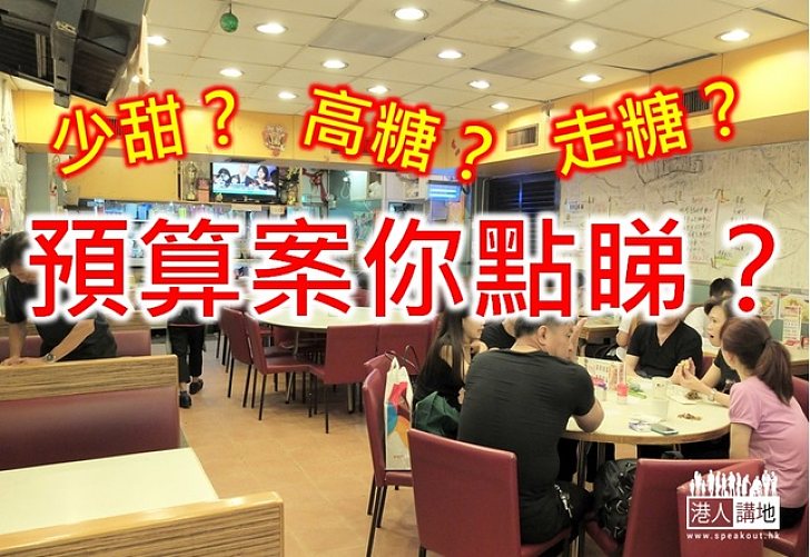 少甜減辣不符大眾口味