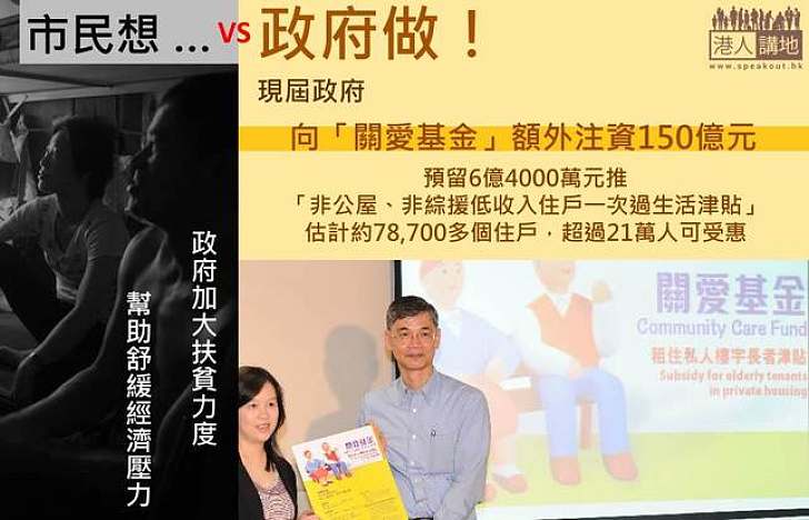【製圖】市民想·政府做：向「關愛基金」額外注資150億元