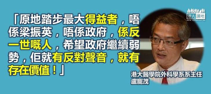 【給香港普選】盧寵茂：原地踏步最大得益者是「反一世」的人！