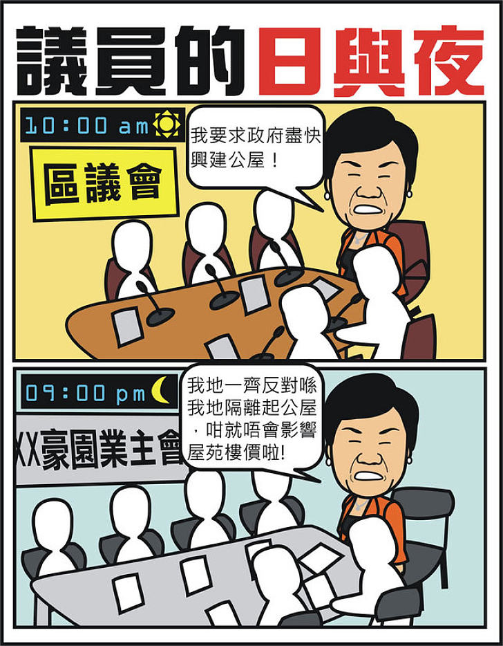 議員的日與夜