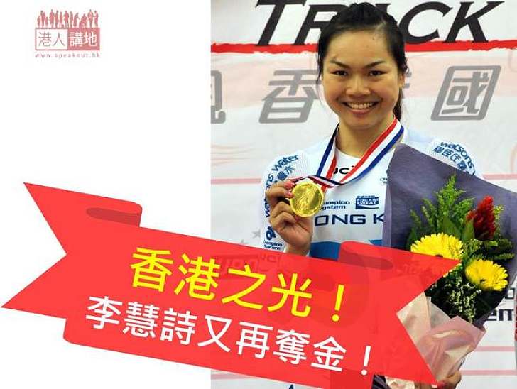 香港之光！李慧詩國際賽又再奪金！