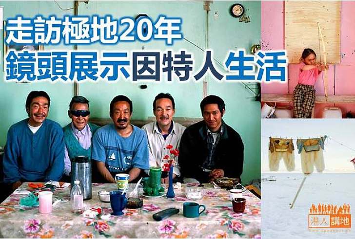【世界搜奇】芬蘭攝影師用相機走入因特人生活