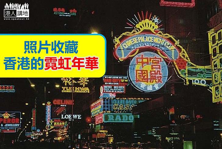 【港人文化】M+互動展網用攝影留住香港霓虹街景