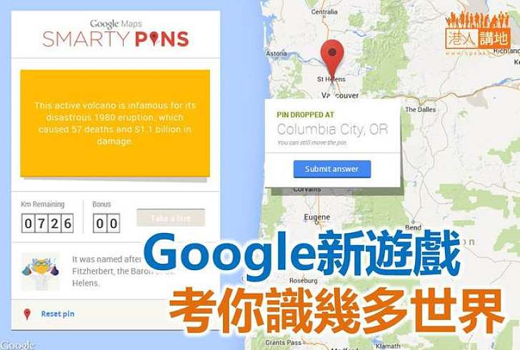 【世界搜奇】Google新遊戲挑戰世界知識