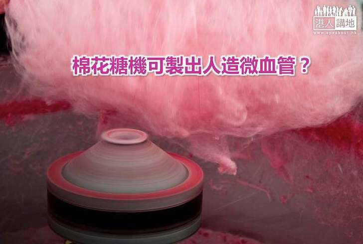 【科技新知】棉花糖機可製出人造微血管?