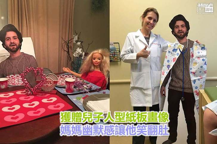 【世界搜奇】獲贈兒子人型紙板畫像 媽媽幽默感讓他笑翻肚
