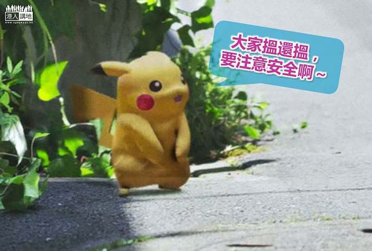 【世界搜奇】Pokemon Go 玩家尋小精靈尋到跌斷腳?