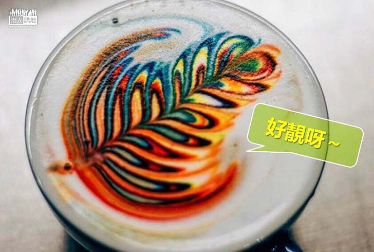 【世界搜奇】咖啡師為省錢 拉出彩虹花