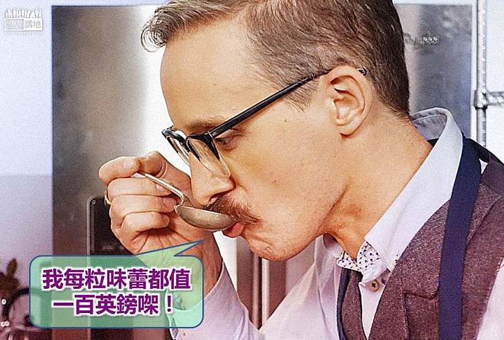 【世界搜奇】舌頭受保一百萬英鎊的品茶師
