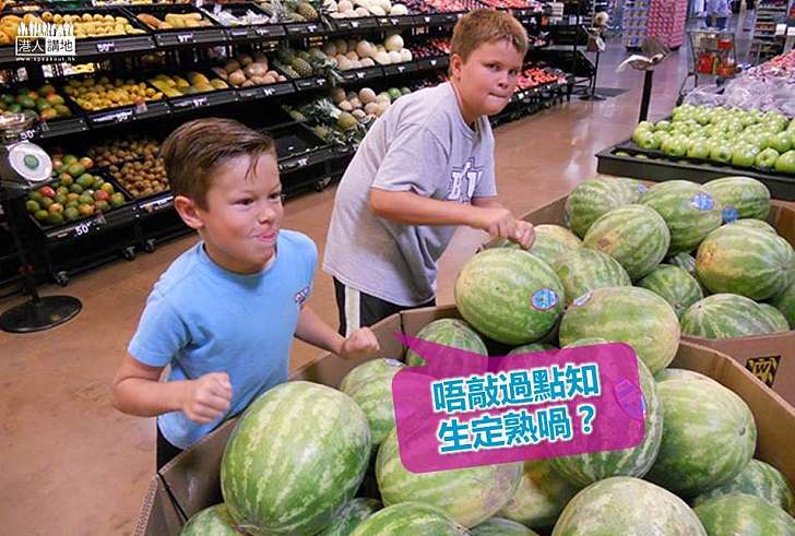 【世界搜奇】 義大利超市立牌:不要再敲西瓜了!