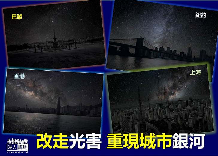 【環境保育】攝影師「除光害」 大城市也可見銀河
