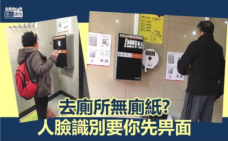 【節約用紙】北京天壇試推人面識別 減少浪費廁紙