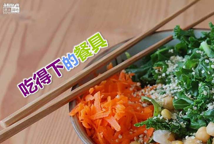 【綠食文化】吃得下的餐具