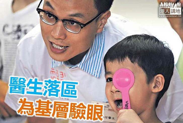 【好人好事】「築福香港」免費為基層學童驗眼