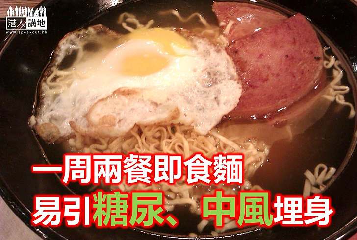 【港人健康】一周兩餐即食麵 惹糖尿中風埋身