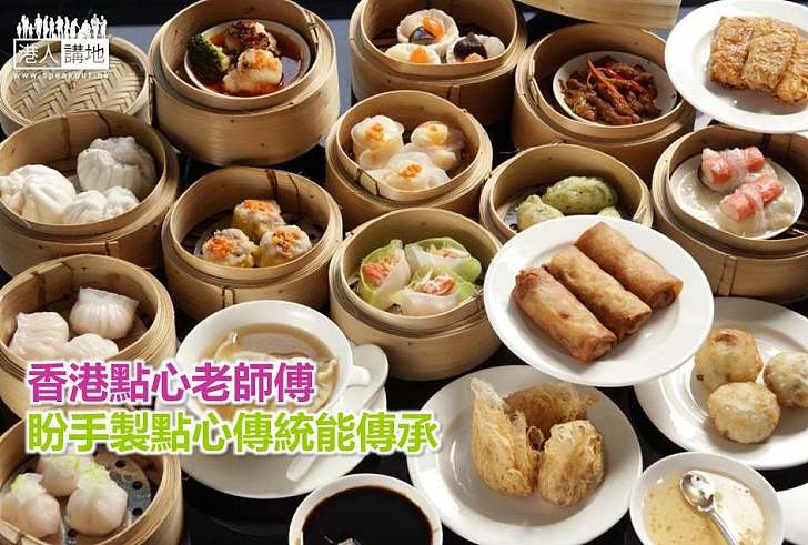 【香港特色】香港點心老師傅 盼手製點心傳統能傳承