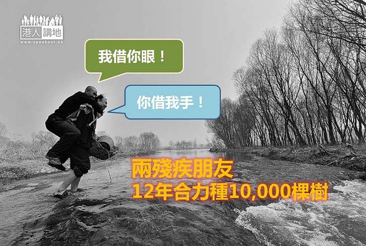 【好人好事】兩殘疾朋友 12年合力種10,000棵樹