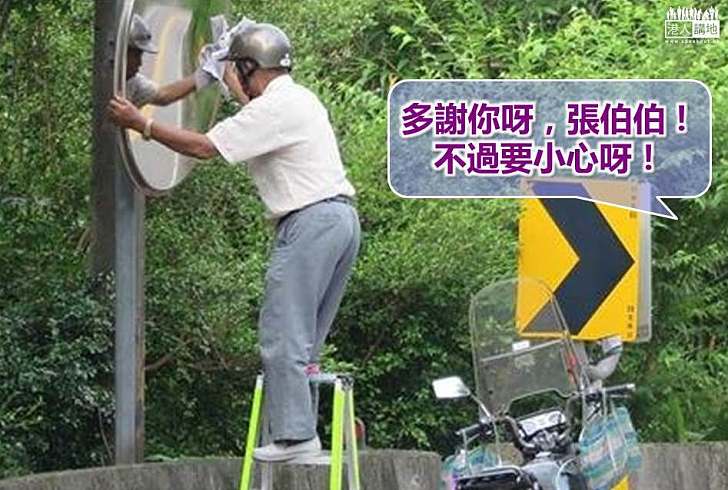 【好人好事】74 歲伯伯行善 4 年 擦拭台北逾 6 萬個反光鏡