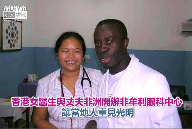 【好人好事】香港女醫生與丈夫非洲開辦非牟利眼科中心 讓當地人重見光明