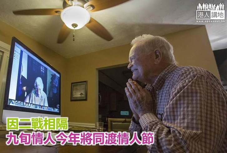 【世界搜奇】因二戰相隔 九旬情人今年將同渡情人節