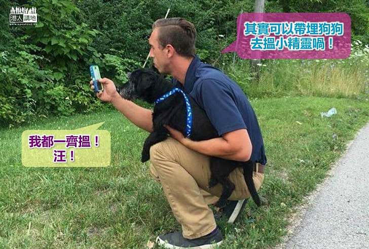 【世界搜奇】美國動物收容中心 誠徵 Pokemon Go 玩家幫忙溜狗