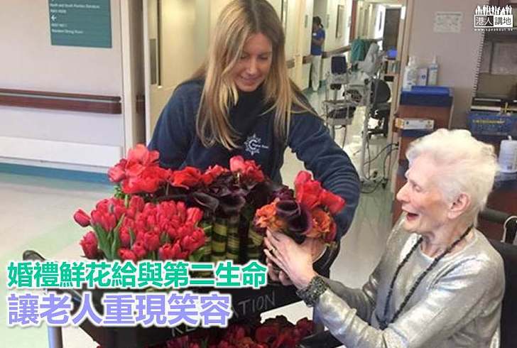 【好人好事】婚禮鮮花給與第二生命 讓老人重現笑容