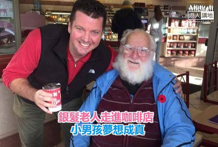 【好人好事】銀髮老人走進咖啡店 小男孩夢想成真